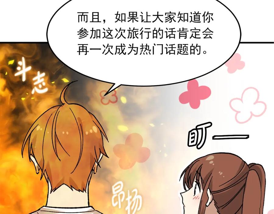 第50话再见面-绯闻蜜方-林（主笔）+OMATO（编剧）+Hoseop（原作）（第32张）
