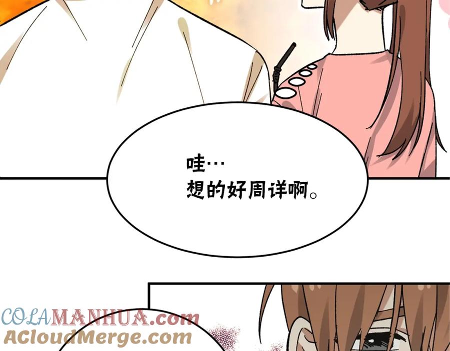 第50话再见面-绯闻蜜方-林（主笔）+OMATO（编剧）+Hoseop（原作）（第33张）