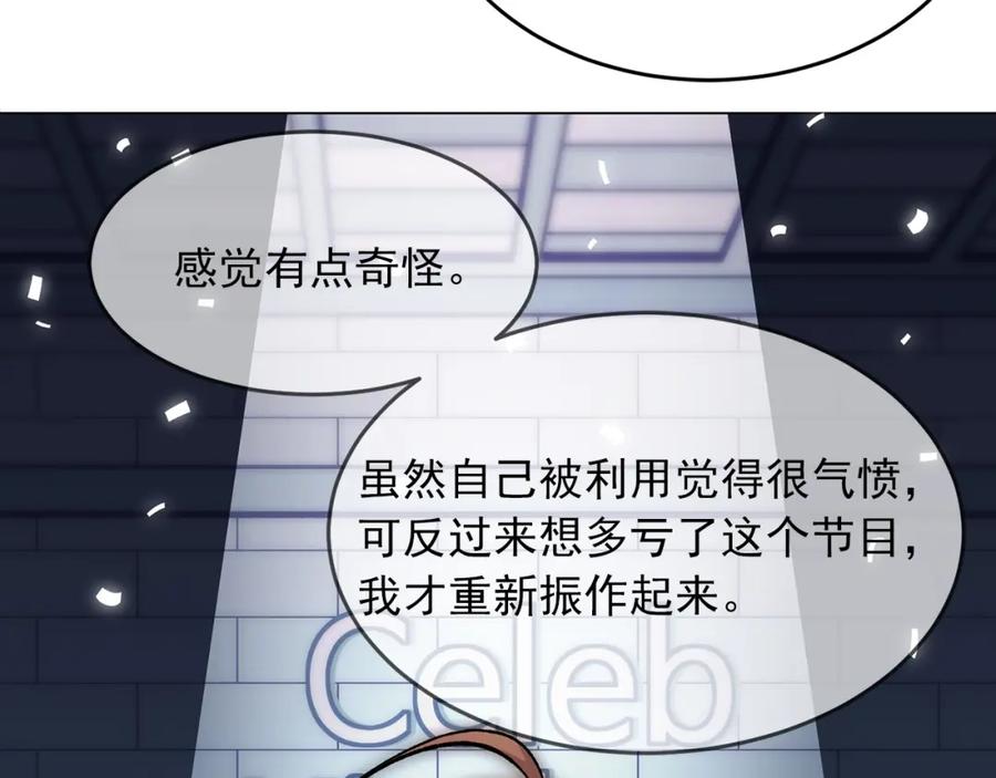 第50话再见面-绯闻蜜方-林（主笔）+OMATO（编剧）+Hoseop（原作）（第16张）