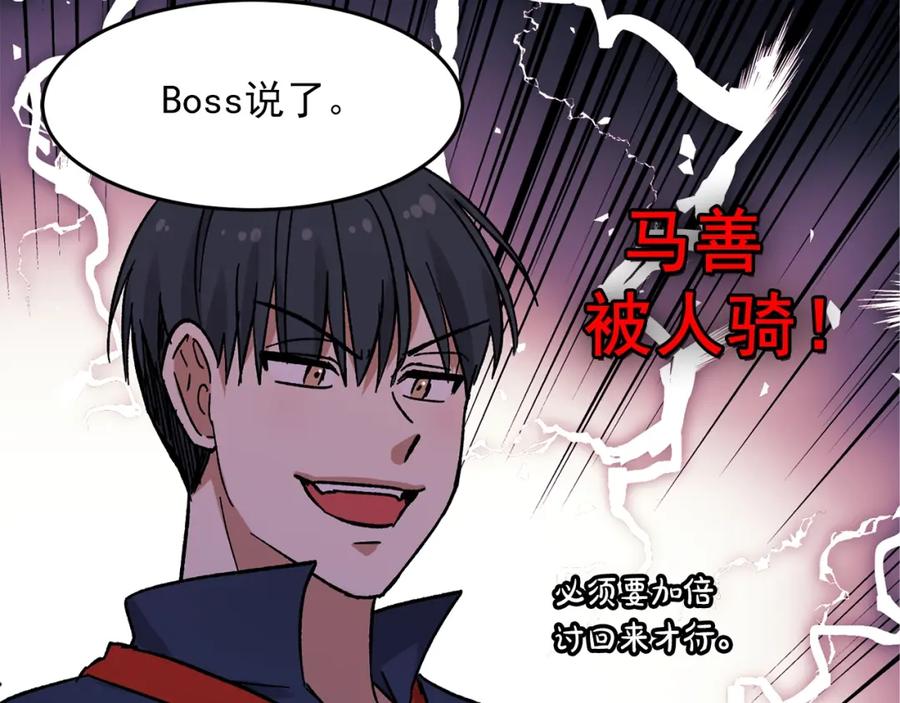 第50话再见面-绯闻蜜方-林（主笔）+OMATO（编剧）+Hoseop（原作）（第28张）