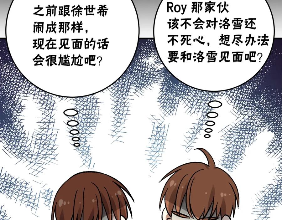 第50话再见面-绯闻蜜方-林（主笔）+OMATO（编剧）+Hoseop（原作）（第38张）