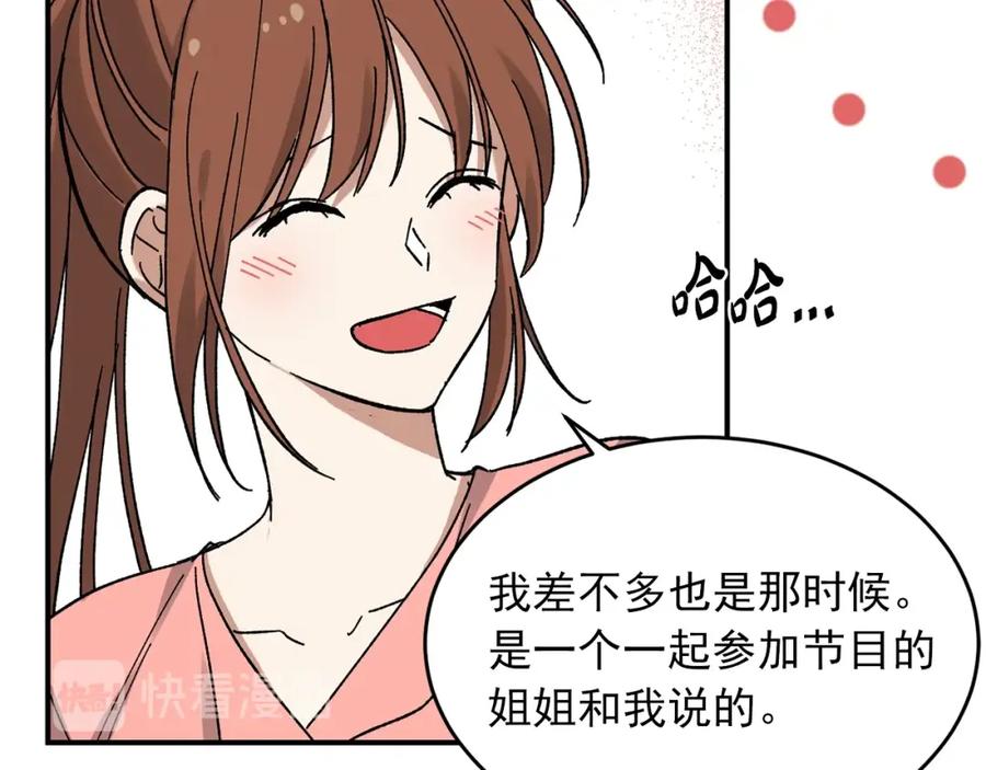 第50话再见面-绯闻蜜方-林（主笔）+OMATO（编剧）+Hoseop（原作）（第15张）