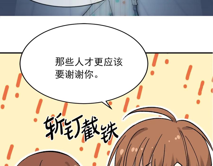 第50话再见面-绯闻蜜方-林（主笔）+OMATO（编剧）+Hoseop（原作）（第18张）