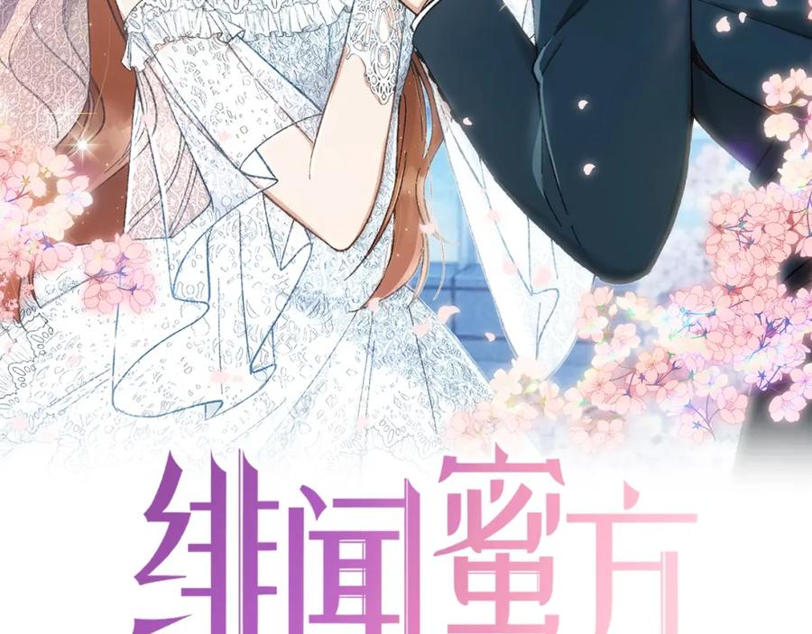 第50话再见面-绯闻蜜方-林（主笔）+OMATO（编剧）+Hoseop（原作）（第2张）