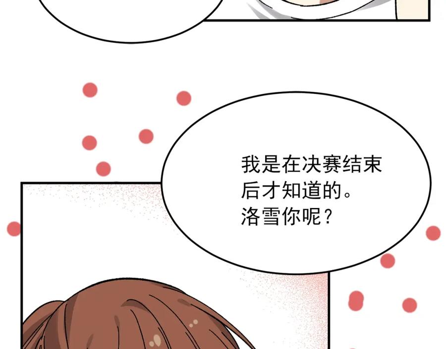 第50话再见面-绯闻蜜方-林（主笔）+OMATO（编剧）+Hoseop（原作）（第14张）