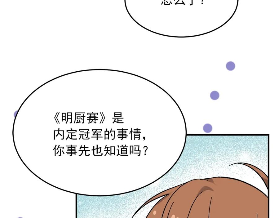 第50话再见面-绯闻蜜方-林（主笔）+OMATO（编剧）+Hoseop（原作）（第12张）