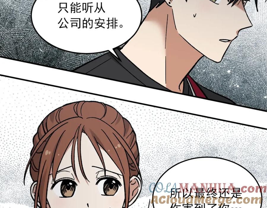 第51话休假开始！-绯闻蜜方-林（主笔）+OMATO（编剧）+Hoseop（原作）（第25张）