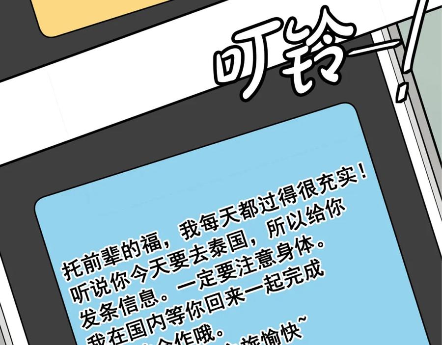 第51话休假开始！-绯闻蜜方-林（主笔）+OMATO（编剧）+Hoseop（原作）（第43张）