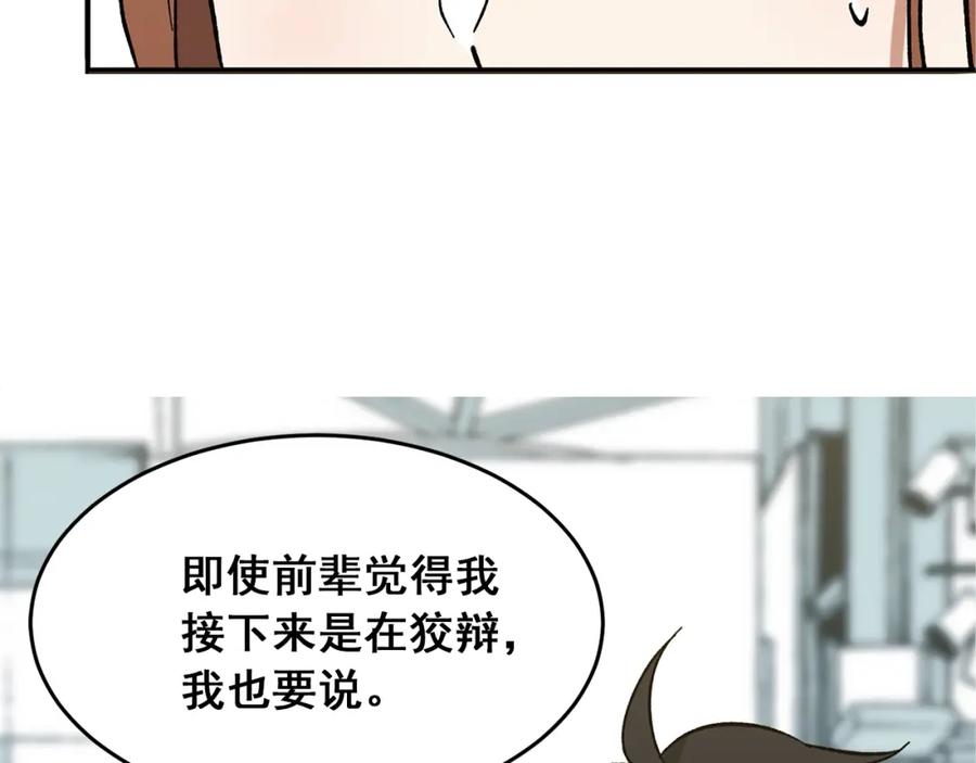 第51话休假开始！-绯闻蜜方-林（主笔）+OMATO（编剧）+Hoseop（原作）（第20张）