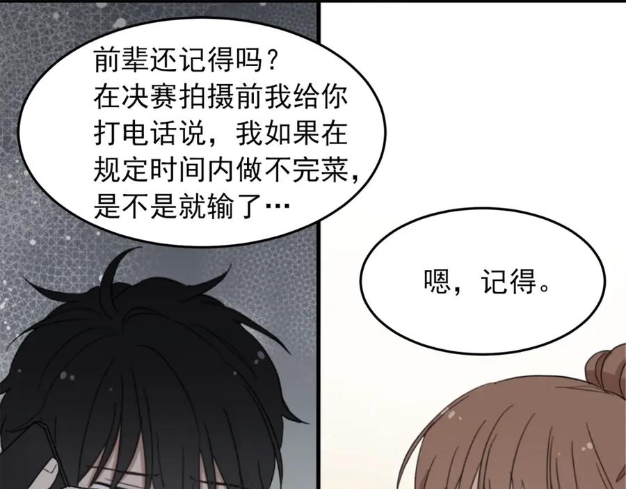 第51话休假开始！-绯闻蜜方-林（主笔）+OMATO（编剧）+Hoseop（原作）（第27张）