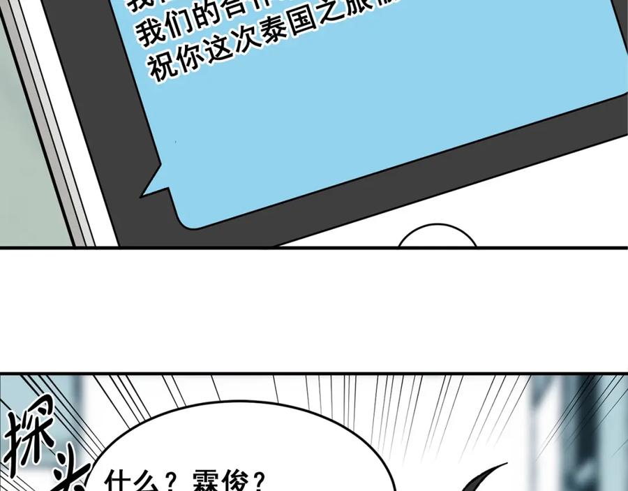 第51话休假开始！-绯闻蜜方-林（主笔）+OMATO（编剧）+Hoseop（原作）（第44张）