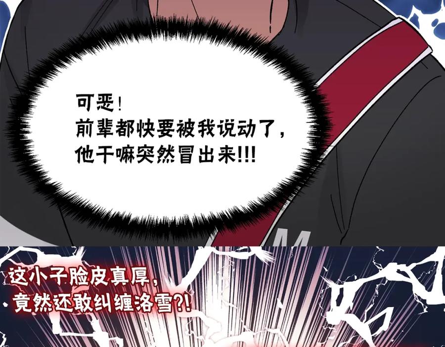 第51话休假开始！-绯闻蜜方-林（主笔）+OMATO（编剧）+Hoseop（原作）（第38张）
