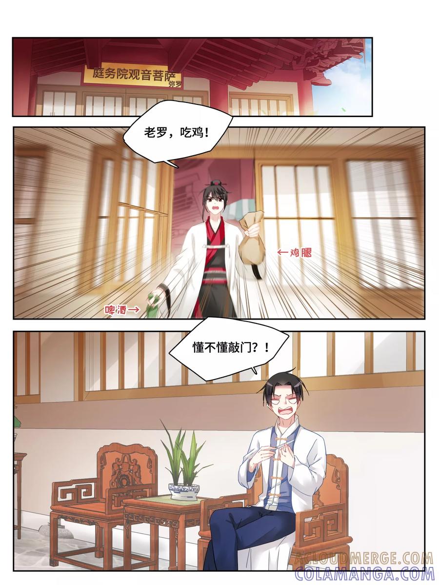 第9话-天狗述职-极漫文化（第6张）