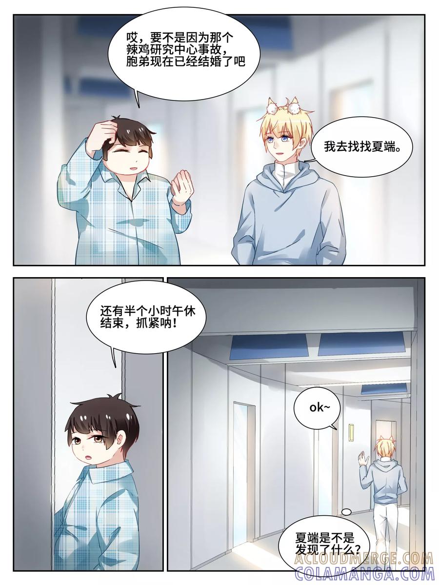 第10话-天狗述职-极漫文化（第5张）