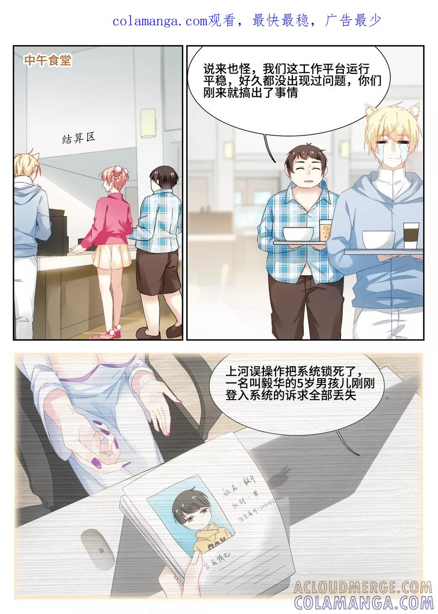 第10话-天狗述职-极漫文化（第1张）