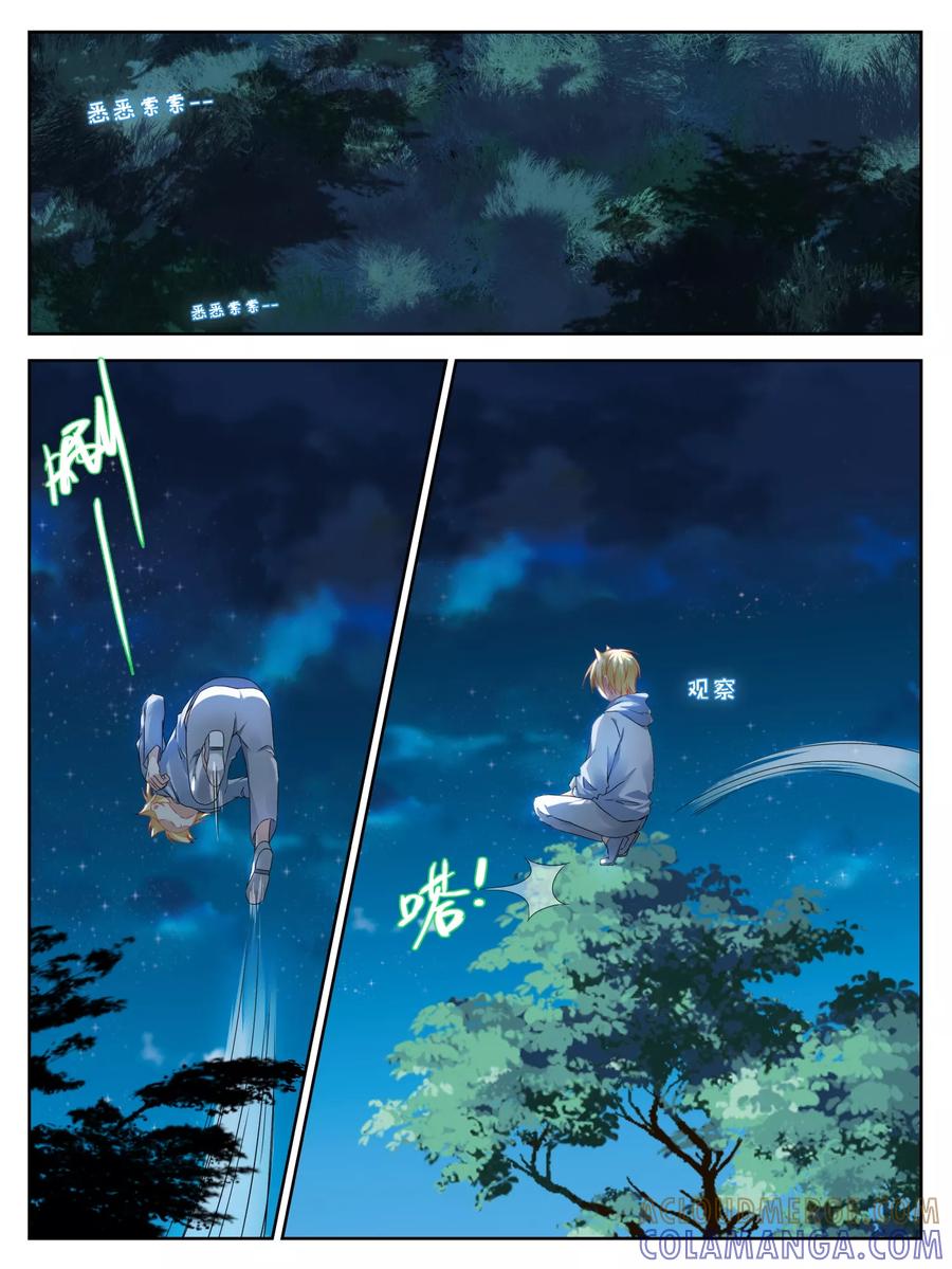 第11话-天狗述职-极漫文化（第2张）