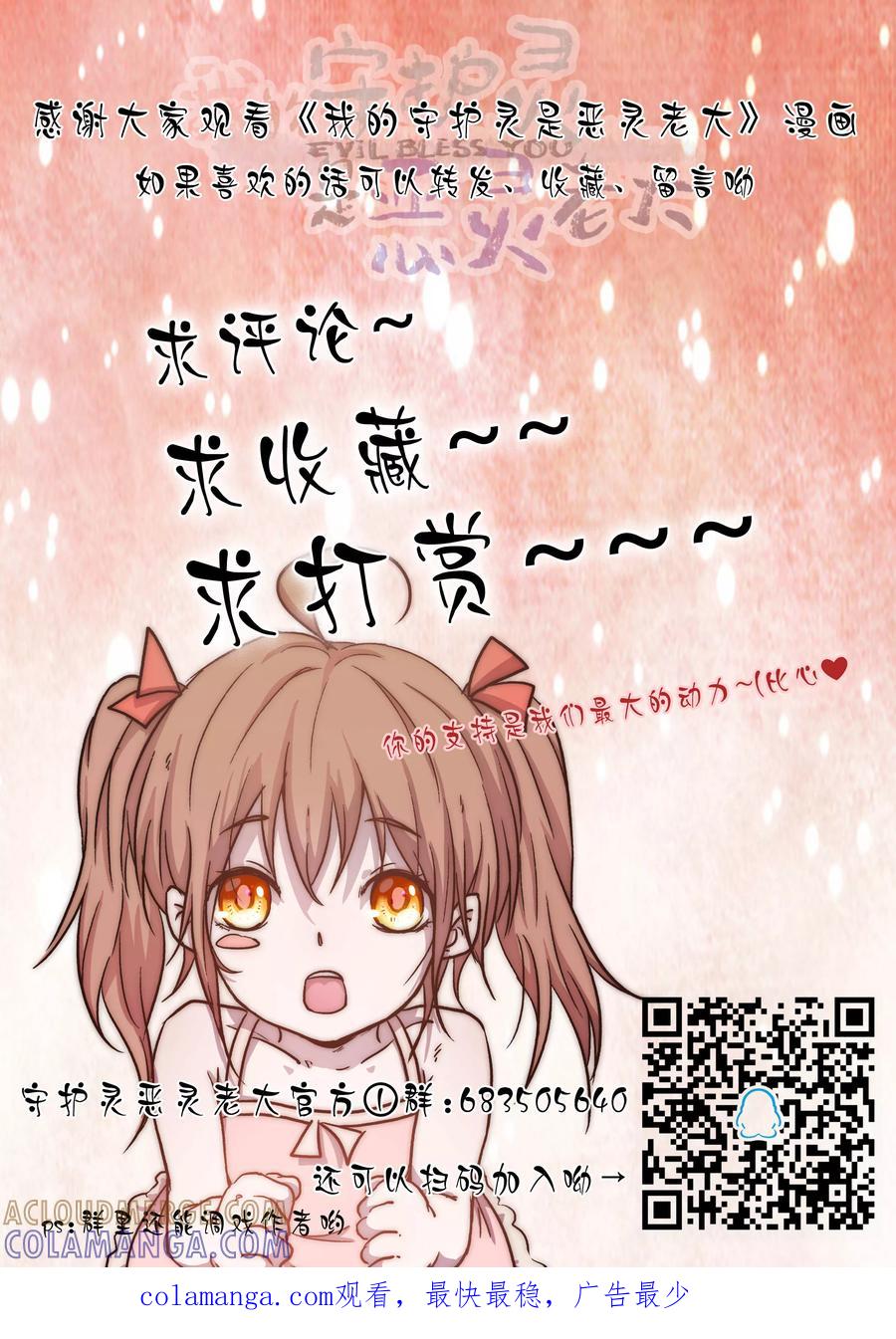 第42话-我的守护灵是恶灵老大-极漫文化（第12张）