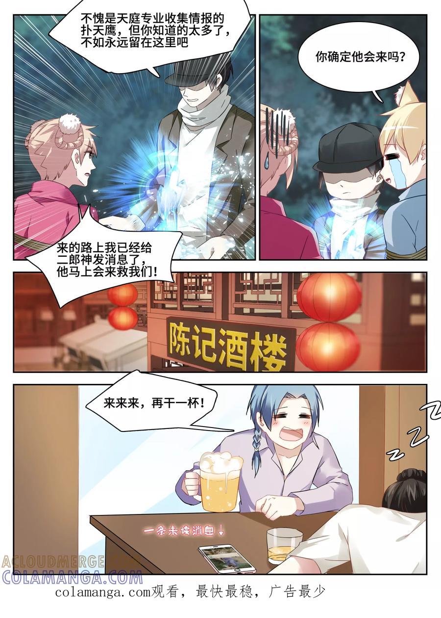 第13话-天狗述职-极漫文化（第8张）