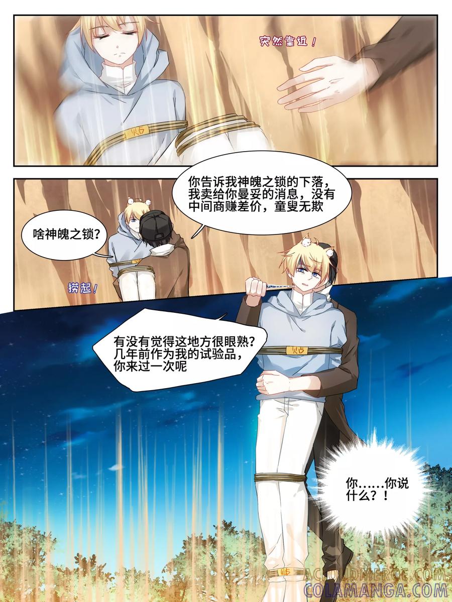 第14话-天狗述职-极漫文化（第8张）