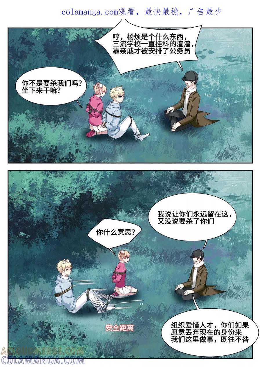 第14话-天狗述职-极漫文化（第1张）