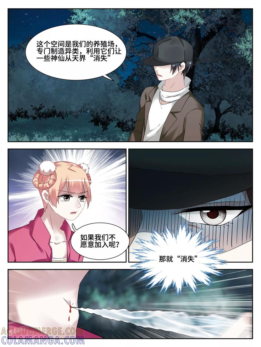第14话-天狗述职-极漫文化（第3张）
