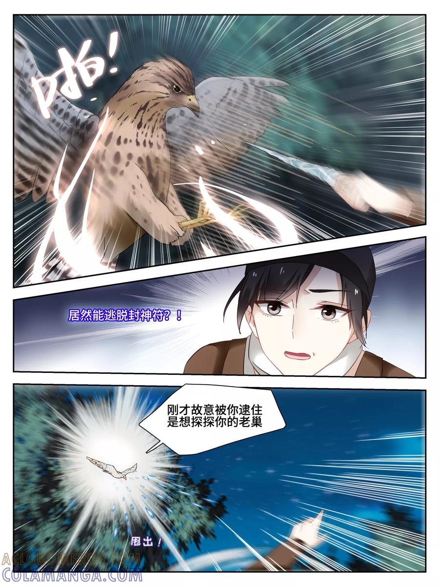第14话-天狗述职-极漫文化（第4张）