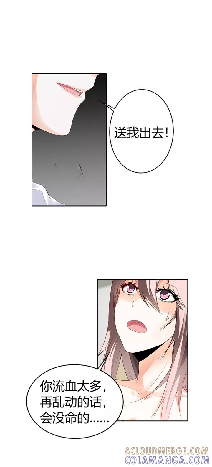 第2话-绯闻女友-左岸卡漫（第6张）