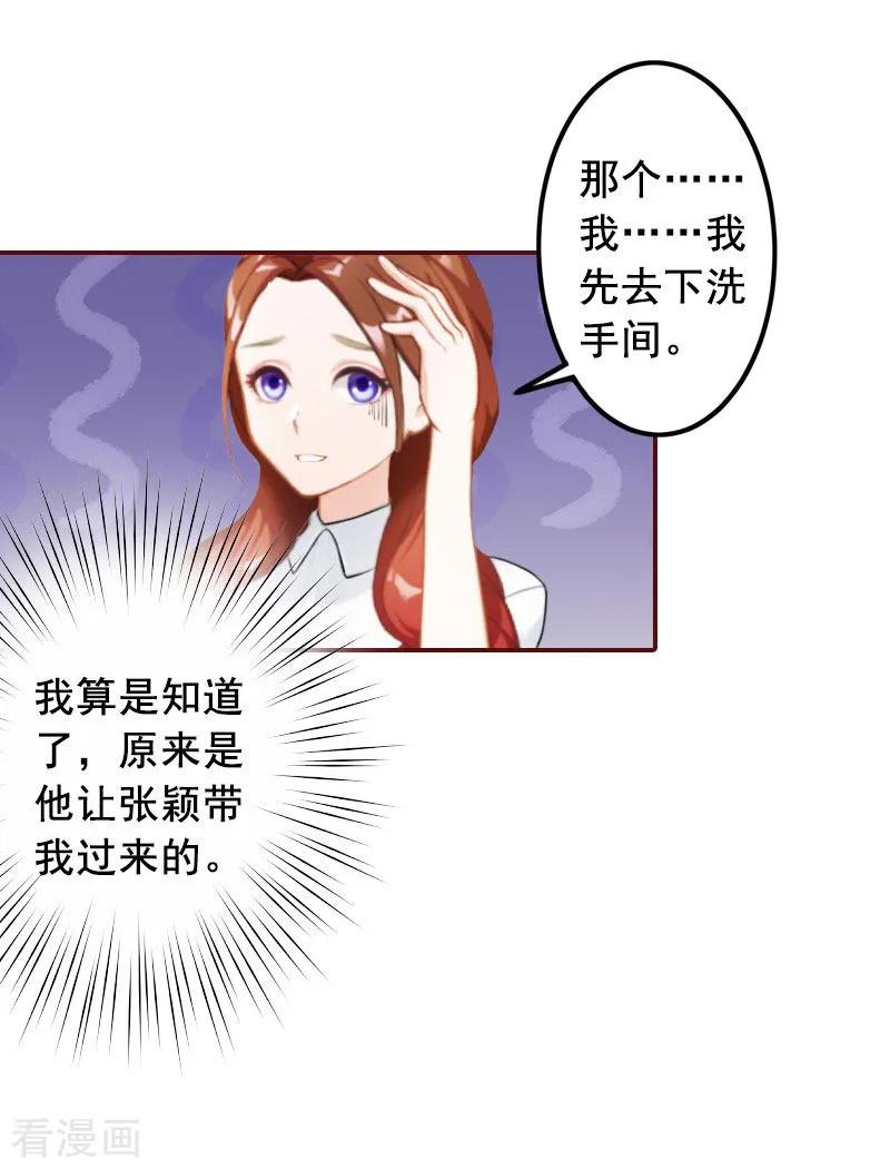 第28话我们不熟？！-总裁难拒：夫人，请深爱！-泛次元文化（第6张）