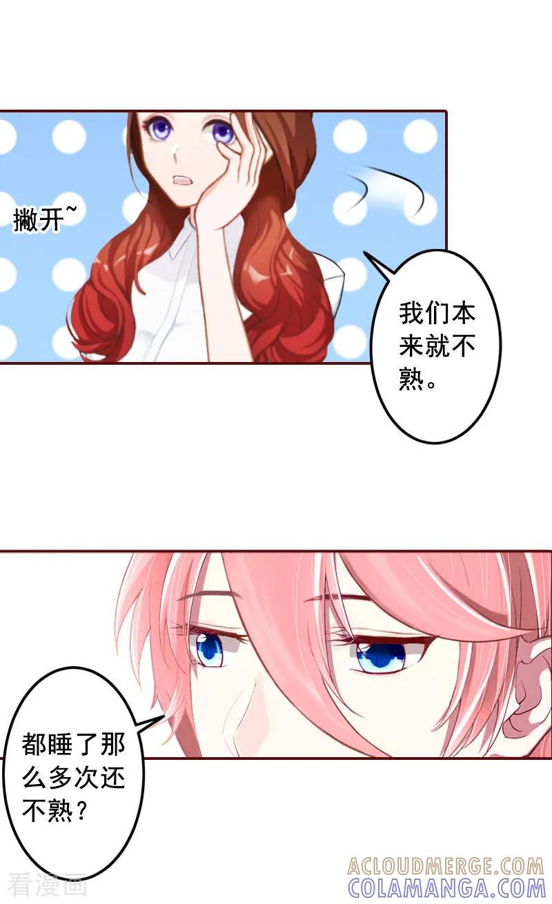 第28话我们不熟？！-总裁难拒：夫人，请深爱！-泛次元文化（第13张）