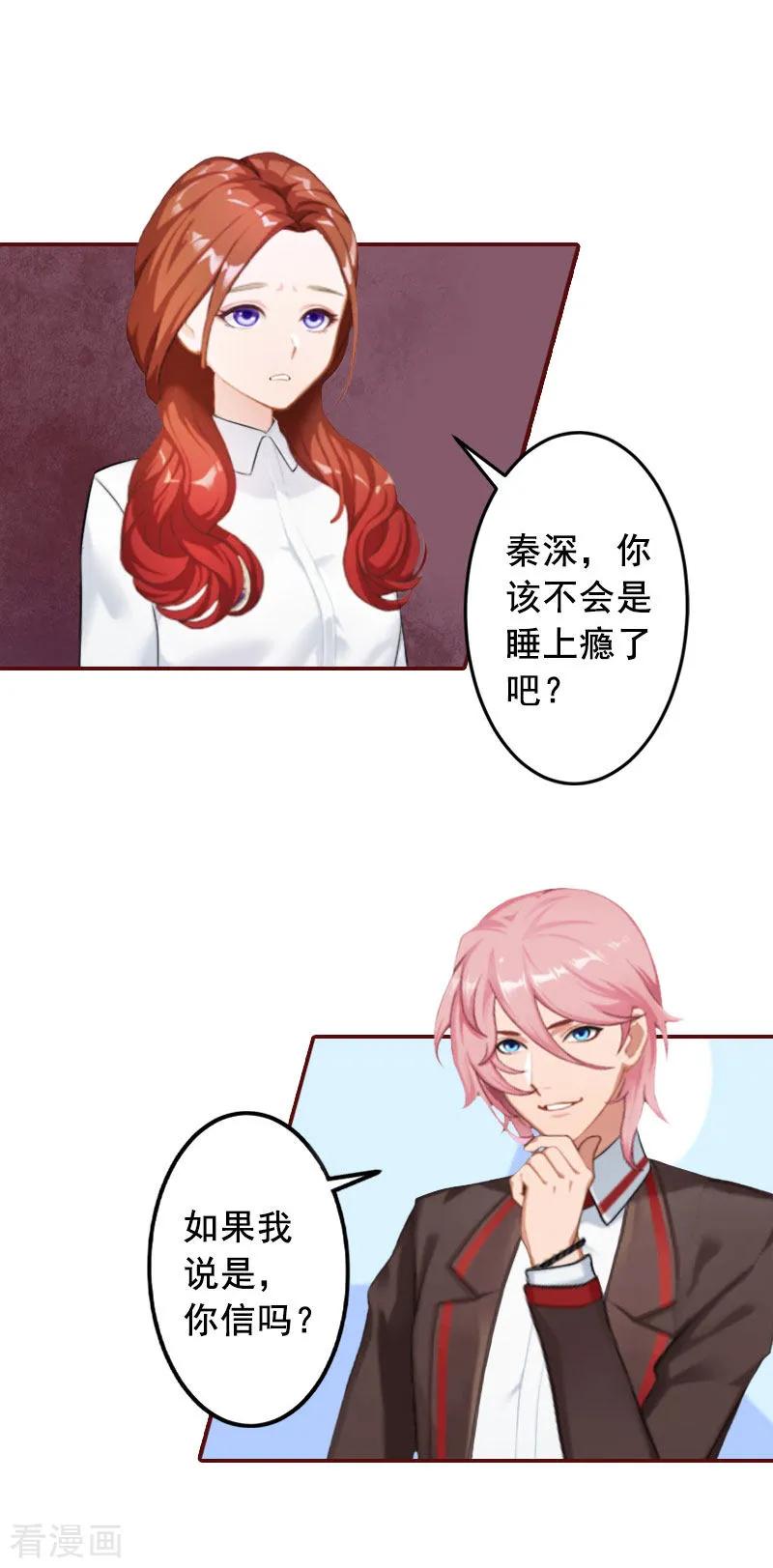 第28话我们不熟？！-总裁难拒：夫人，请深爱！-泛次元文化（第14张）