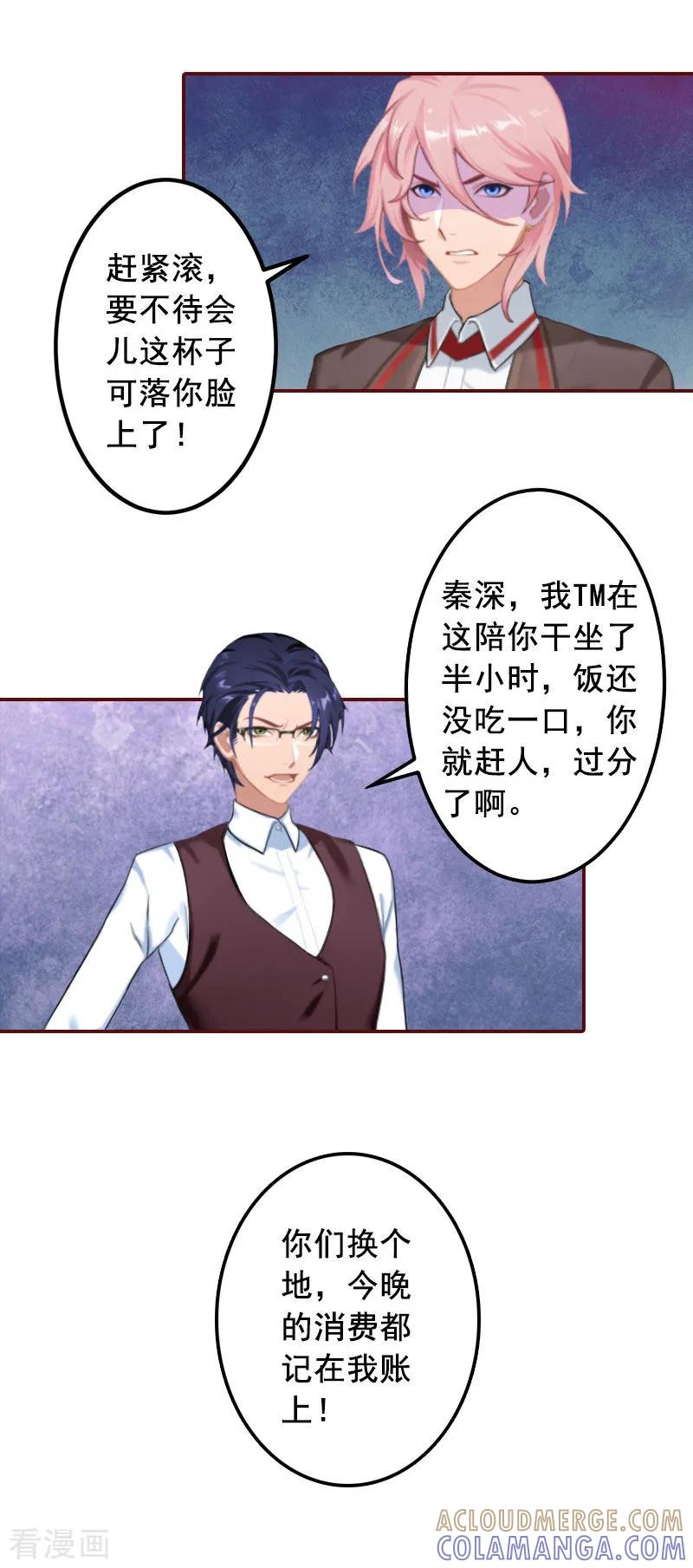 第28话我们不熟？！-总裁难拒：夫人，请深爱！-泛次元文化（第9张）