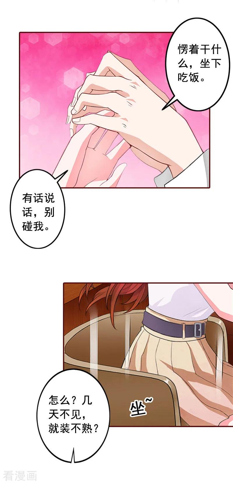 第28话我们不熟？！-总裁难拒：夫人，请深爱！-泛次元文化（第12张）