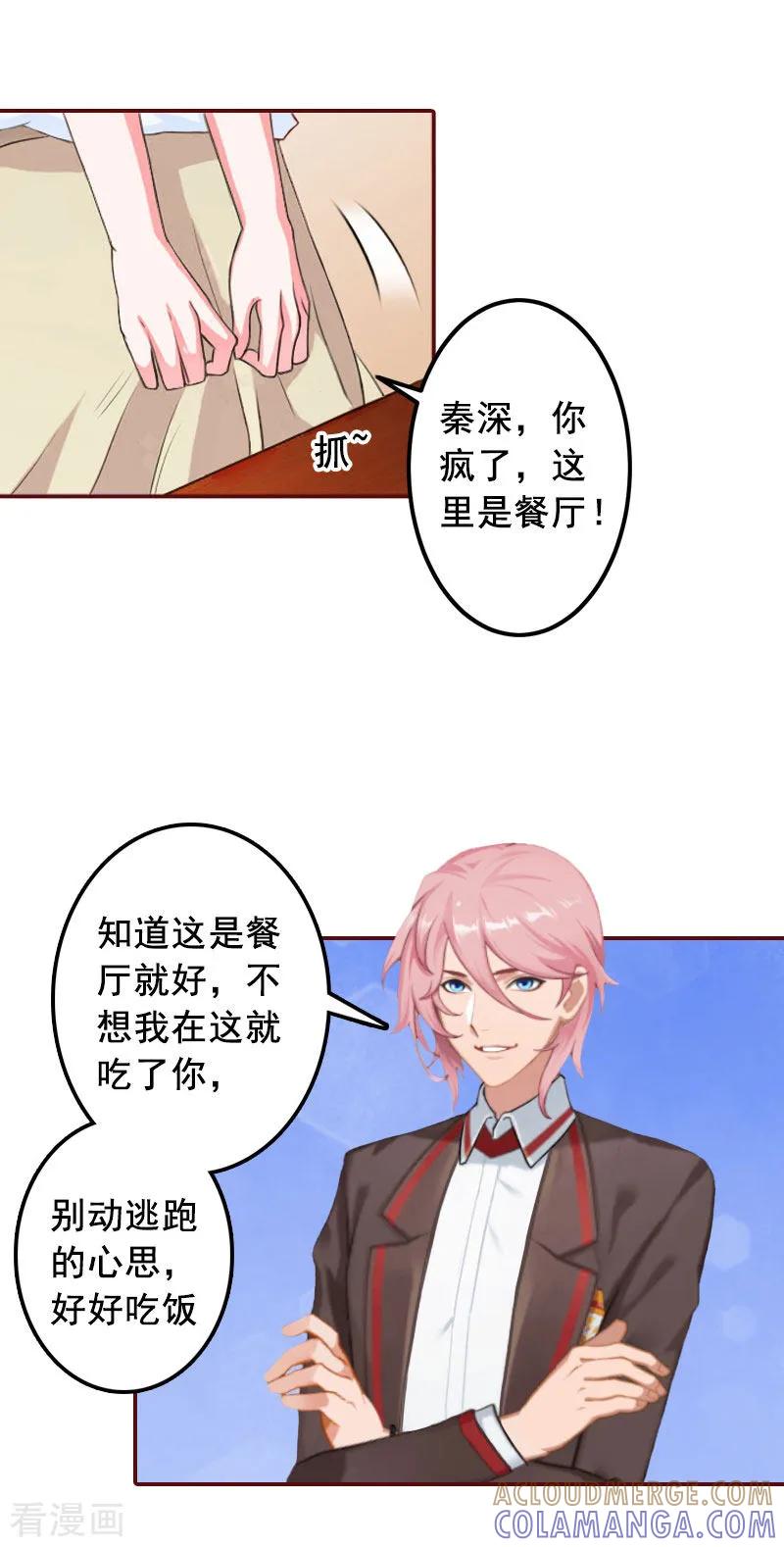 第28话我们不熟？！-总裁难拒：夫人，请深爱！-泛次元文化（第15张）