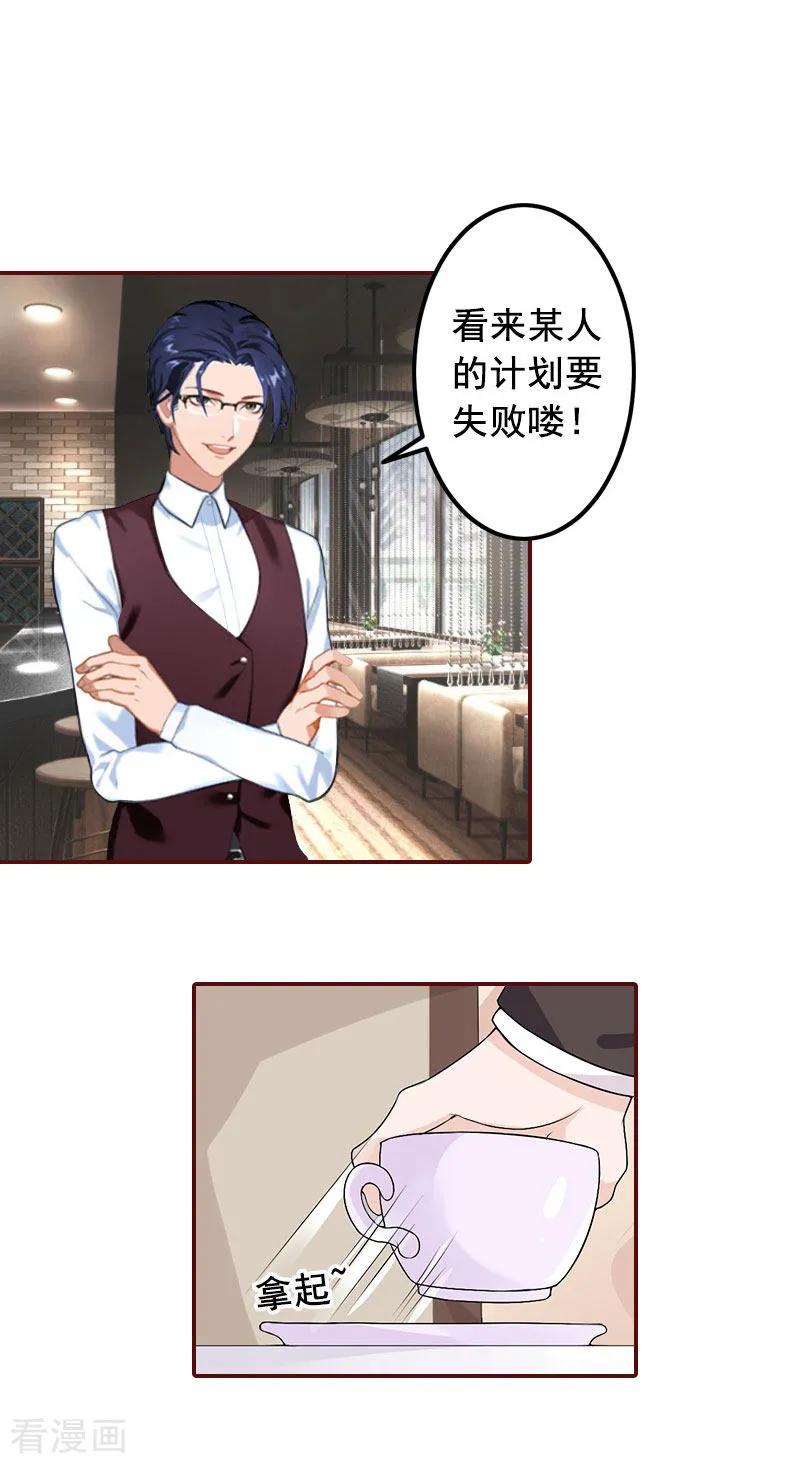 第28话我们不熟？！-总裁难拒：夫人，请深爱！-泛次元文化（第8张）