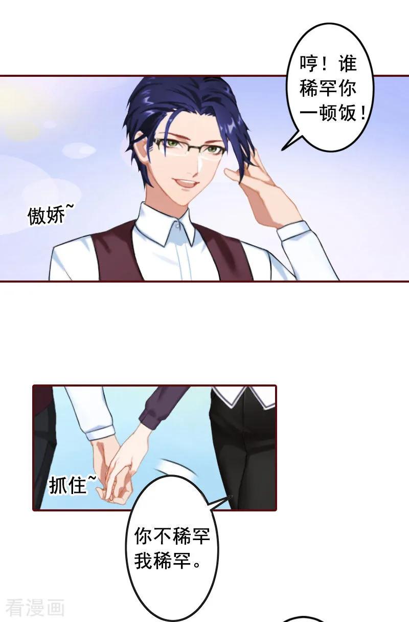 第28话我们不熟？！-总裁难拒：夫人，请深爱！-泛次元文化（第10张）