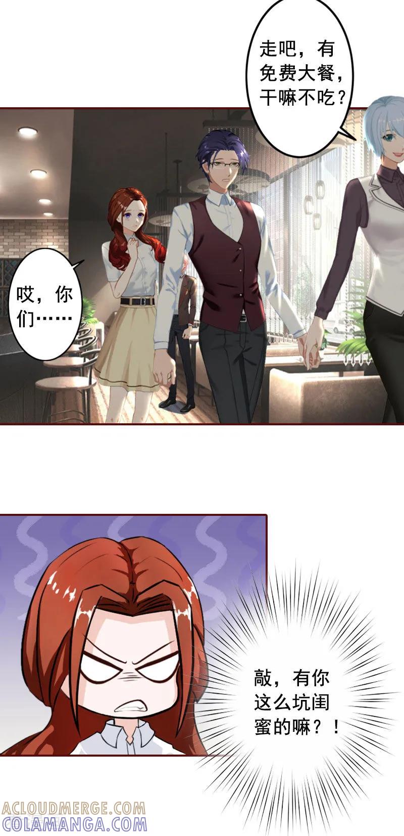 第28话我们不熟？！-总裁难拒：夫人，请深爱！-泛次元文化（第11张）