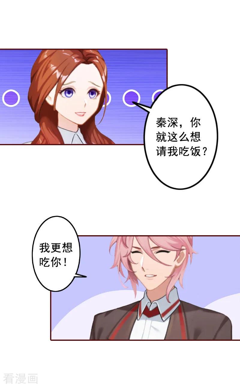 第28话我们不熟？！-总裁难拒：夫人，请深爱！-泛次元文化（第16张）