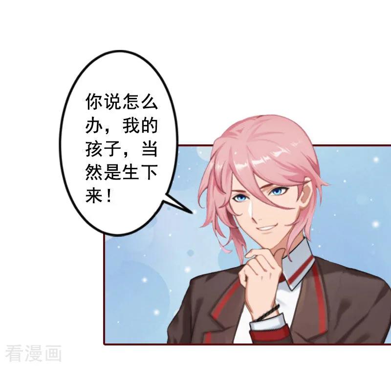 第29话怀孕了？！-总裁难拒：夫人，请深爱！-泛次元文化（第16张）