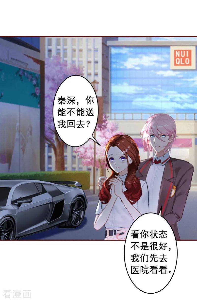 第29话怀孕了？！-总裁难拒：夫人，请深爱！-泛次元文化（第8张）