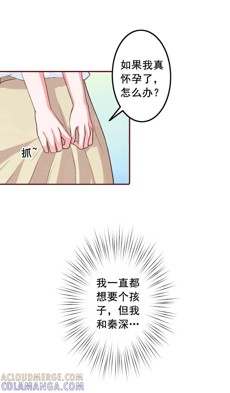 第29话怀孕了？！-总裁难拒：夫人，请深爱！-泛次元文化（第15张）
