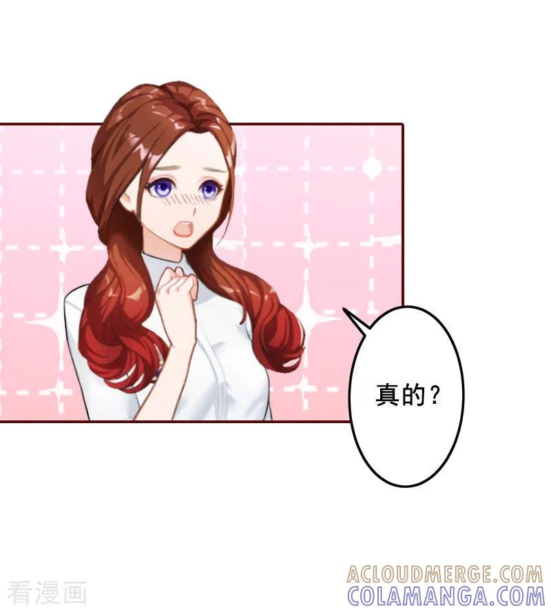 第29话怀孕了？！-总裁难拒：夫人，请深爱！-泛次元文化（第17张）