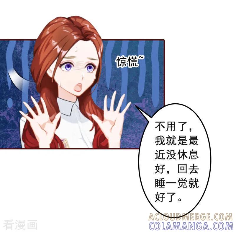 第29话怀孕了？！-总裁难拒：夫人，请深爱！-泛次元文化（第9张）