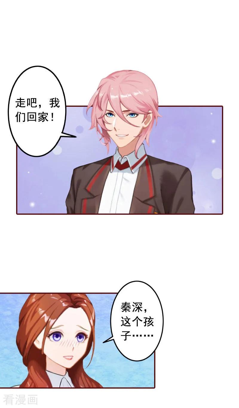 第29话怀孕了？！-总裁难拒：夫人，请深爱！-泛次元文化（第22张）