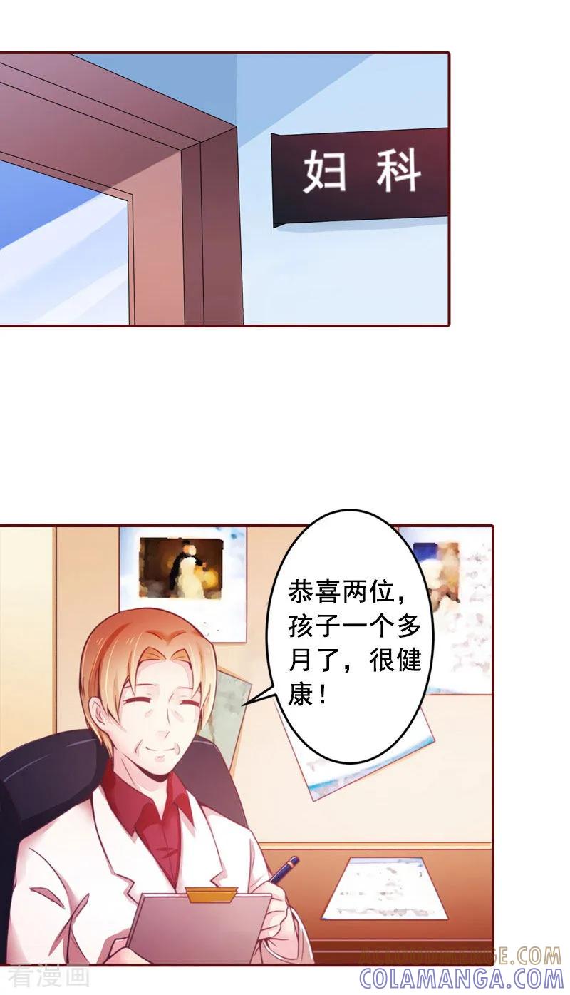 第29话怀孕了？！-总裁难拒：夫人，请深爱！-泛次元文化（第19张）