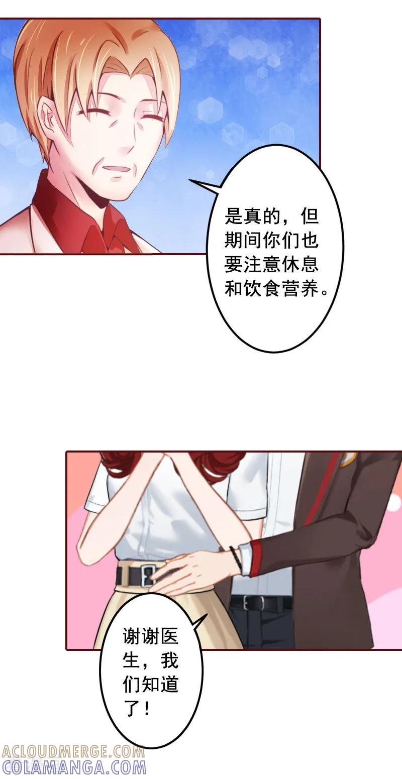 第29话怀孕了？！-总裁难拒：夫人，请深爱！-泛次元文化（第21张）
