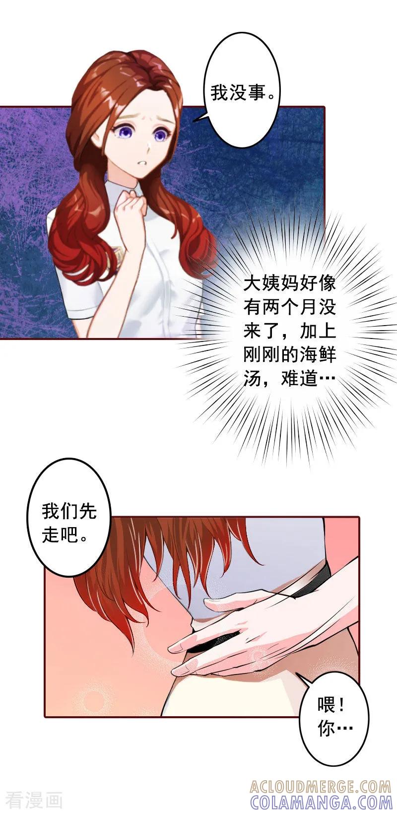 第29话怀孕了？！-总裁难拒：夫人，请深爱！-泛次元文化（第7张）