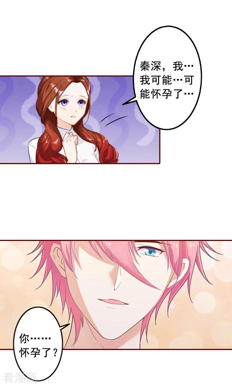 第29话怀孕了？！-总裁难拒：夫人，请深爱！-泛次元文化（第14张）