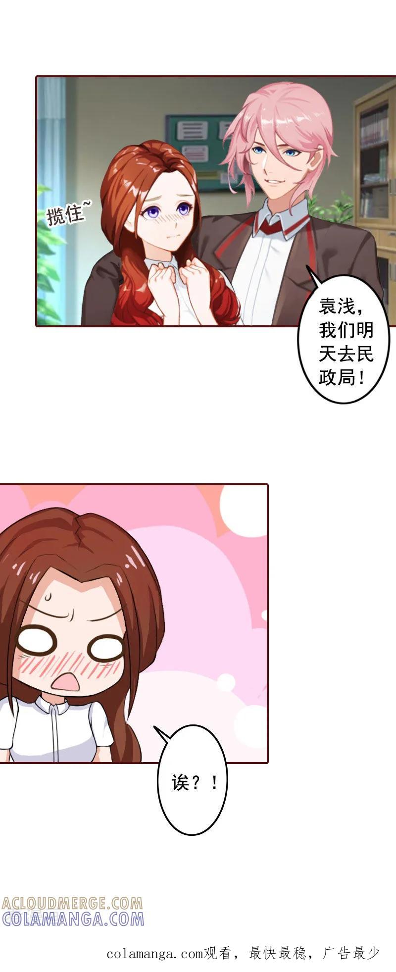 第29话怀孕了？！-总裁难拒：夫人，请深爱！-泛次元文化（第23张）