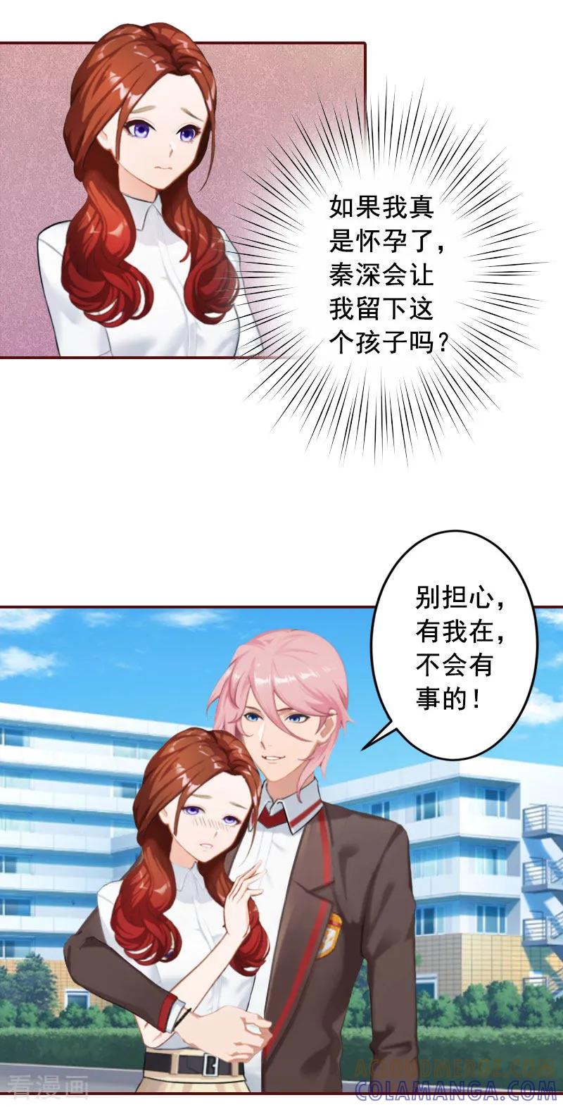 第29话怀孕了？！-总裁难拒：夫人，请深爱！-泛次元文化（第13张）