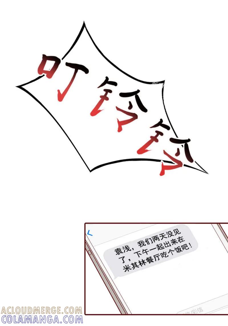 第30话袁浅，我们去领证-总裁难拒：夫人，请深爱！-泛次元文化（第17张）